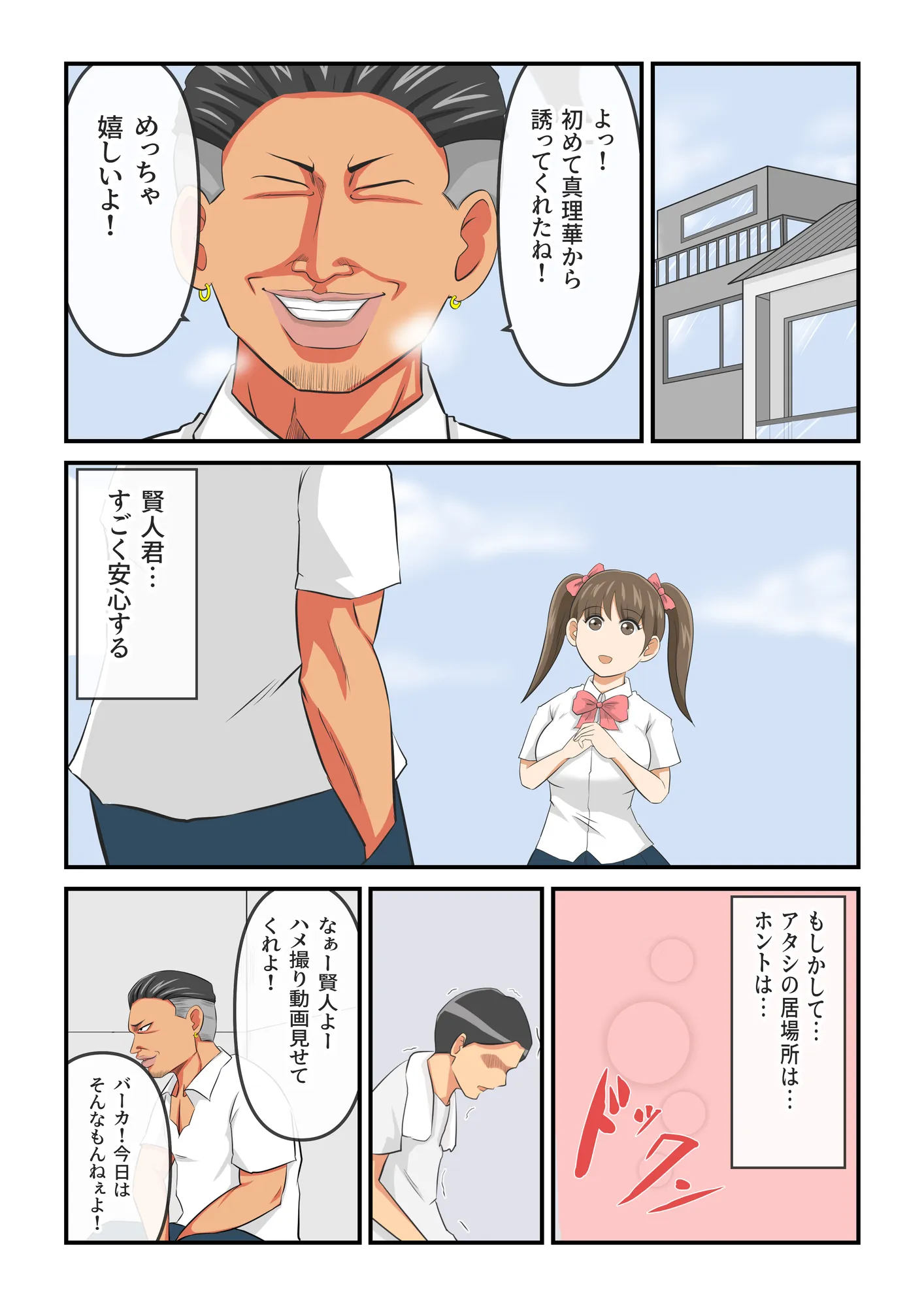 圧倒的ロリ巨乳の幼馴染がチャラ男にNTRされました。〜前編〜 - 32ページ