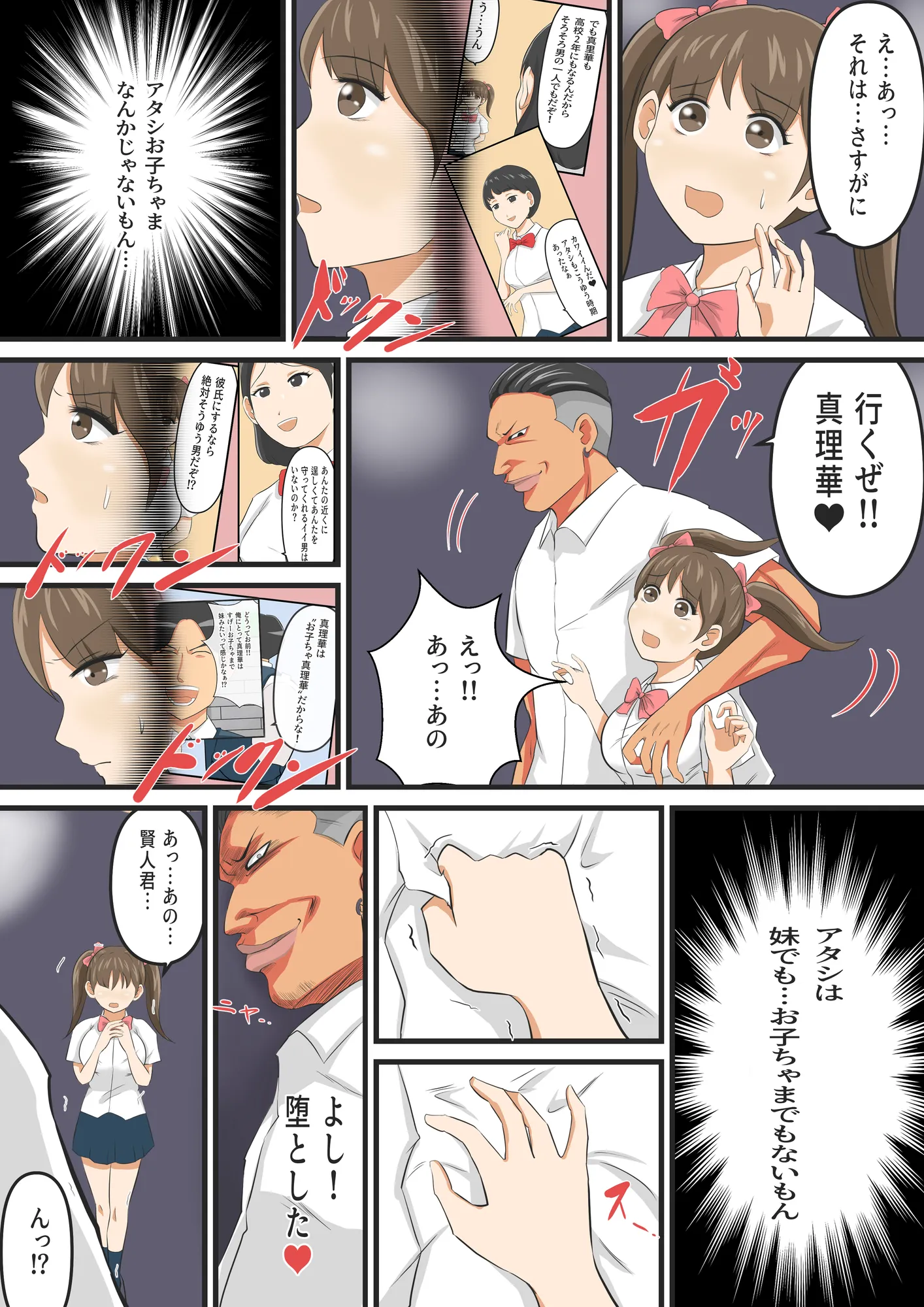 圧倒的ロリ巨乳の幼馴染がチャラ男にNTRされました。〜前編〜 - 37ページ