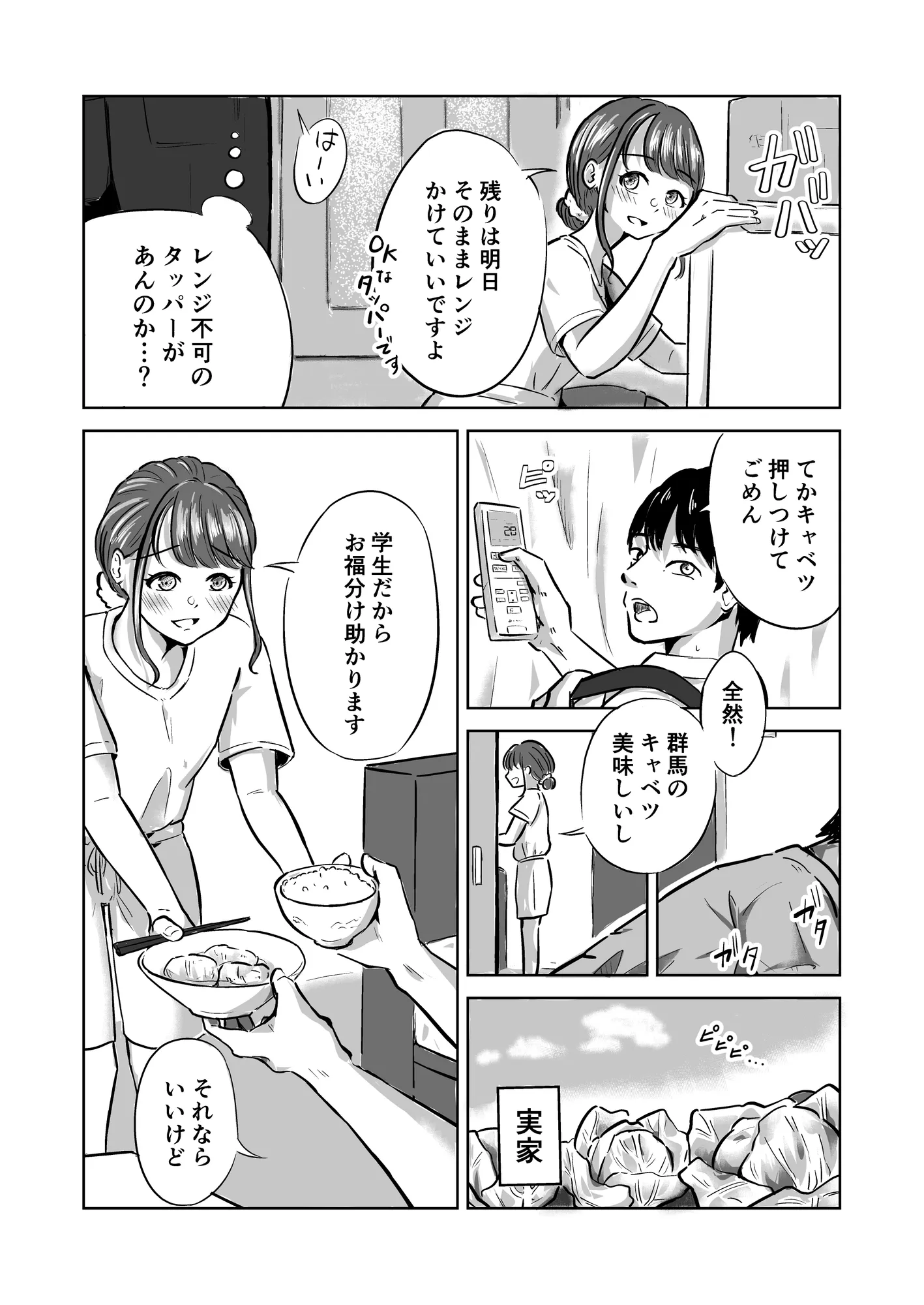 よわいひと、すき。 - 2ページ