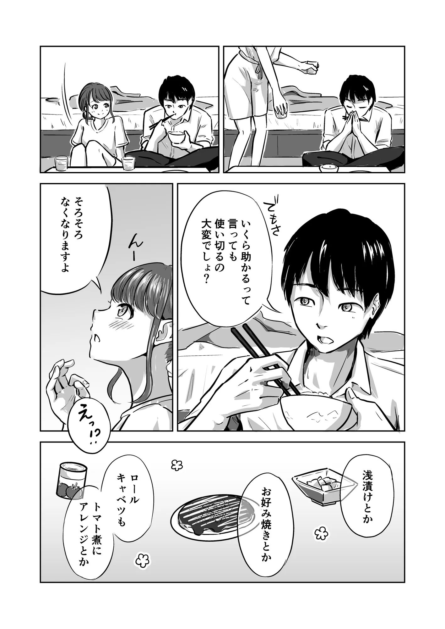 よわいひと、すき。 - 3ページ