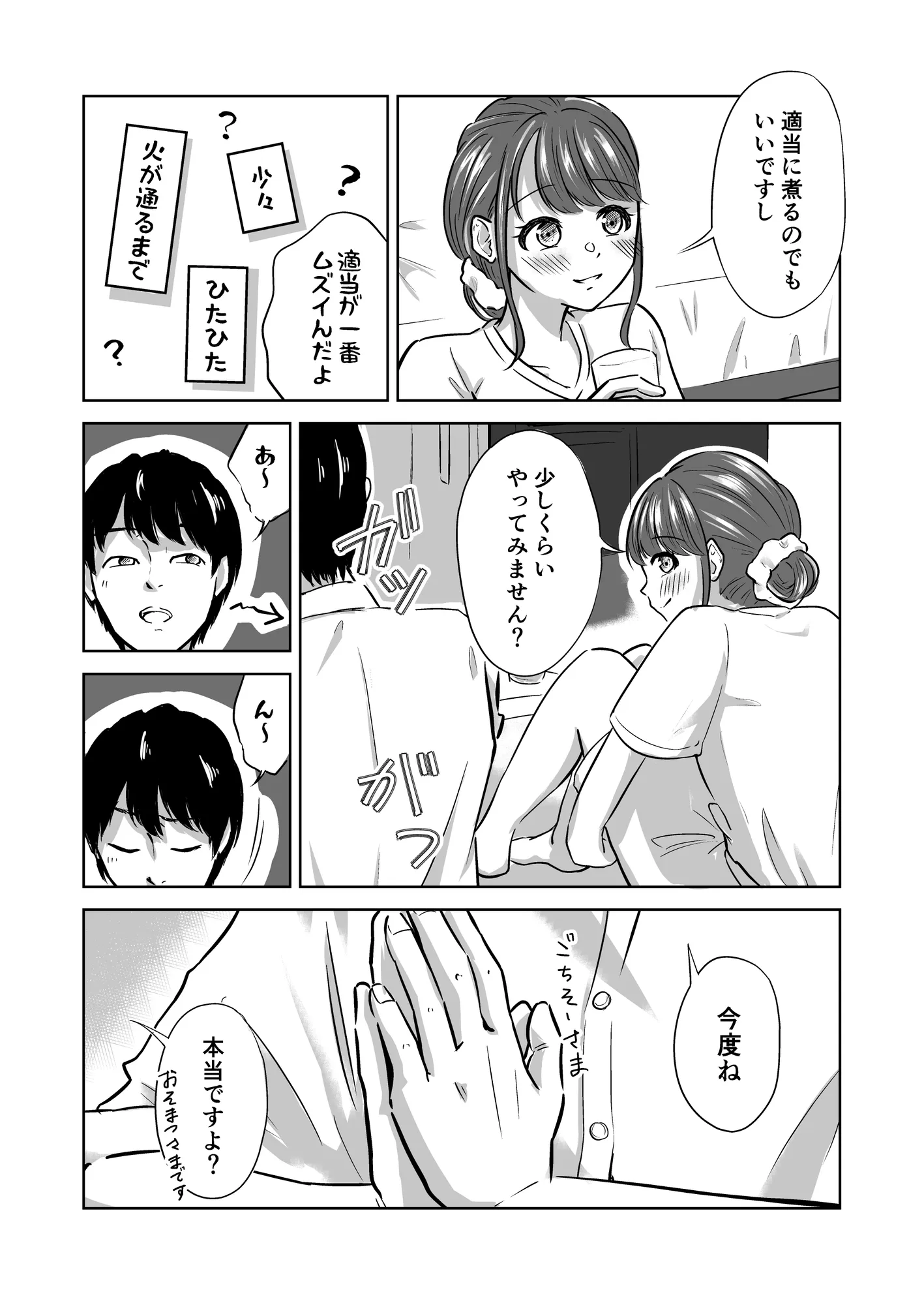 よわいひと、すき。 - 4ページ