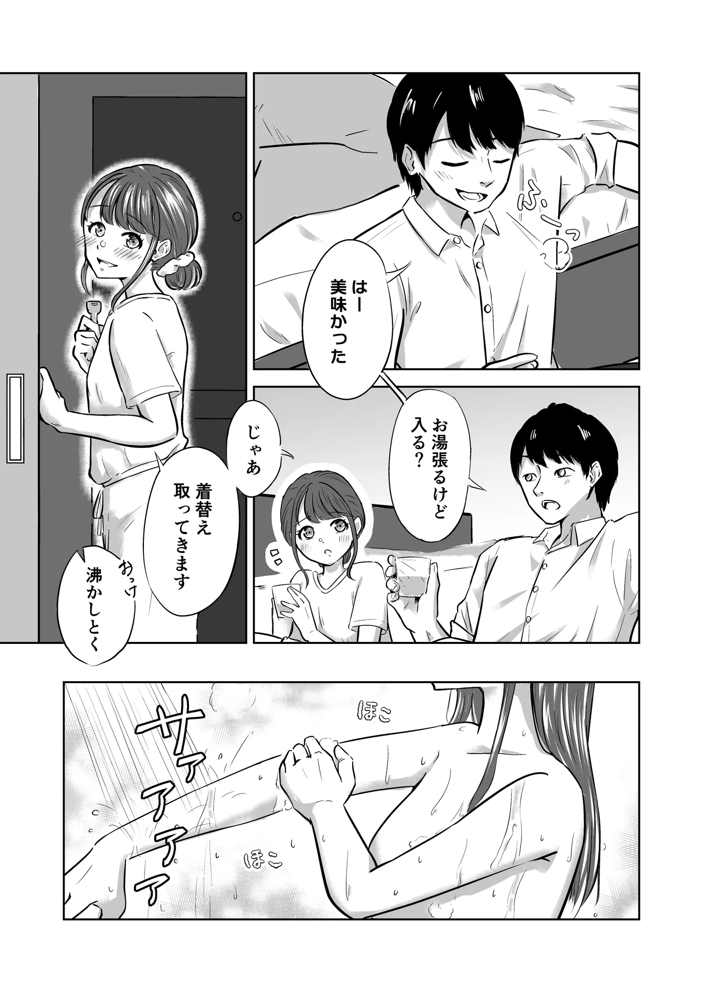 よわいひと、すき。 - 5ページ