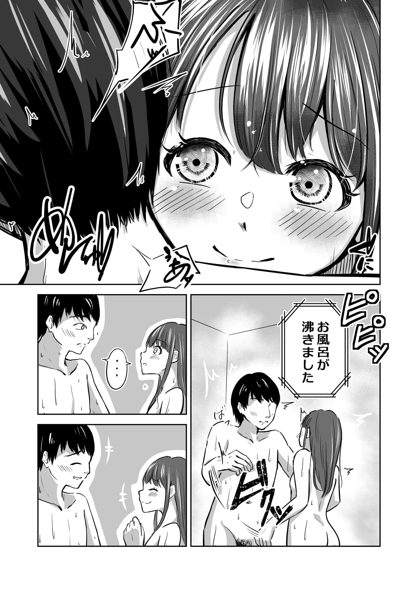 よわいひと、すき。 - 9ページ