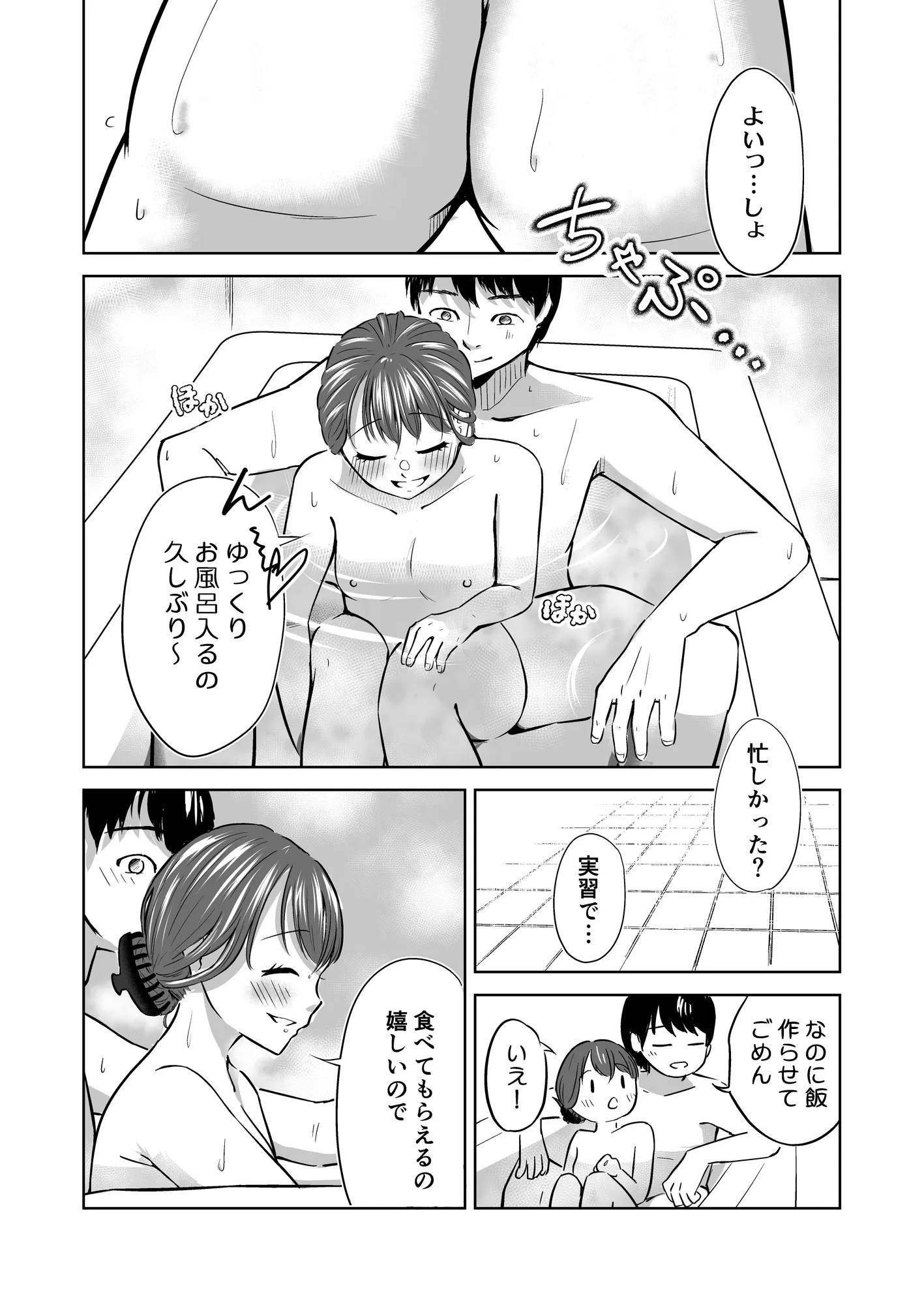 よわいひと、すき。 - 10ページ