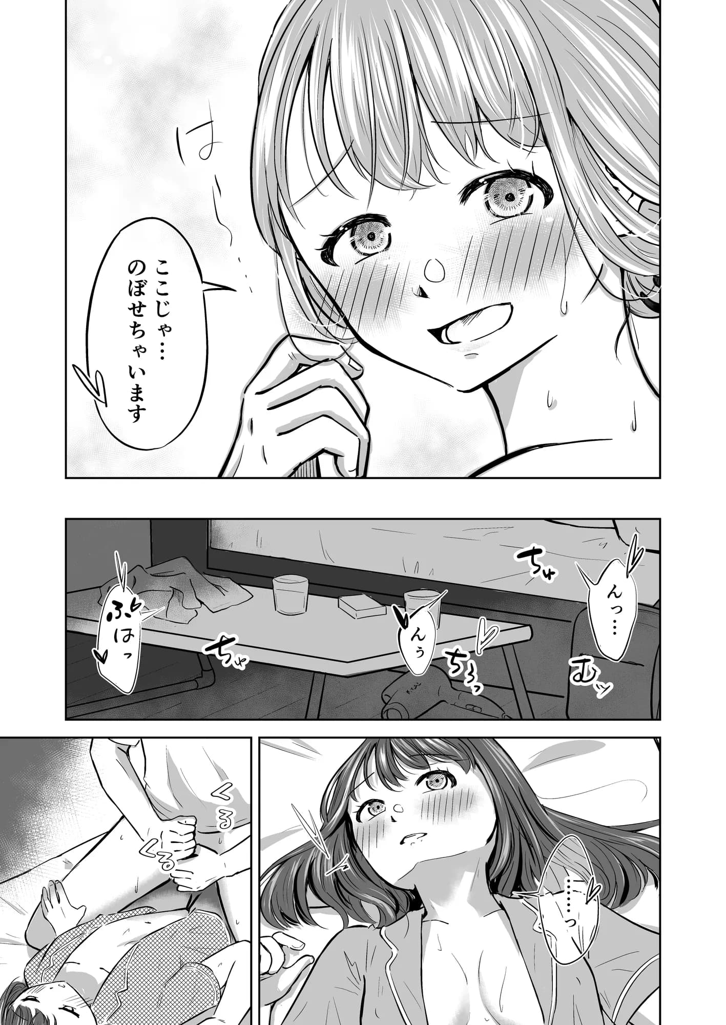 よわいひと、すき。 - 13ページ