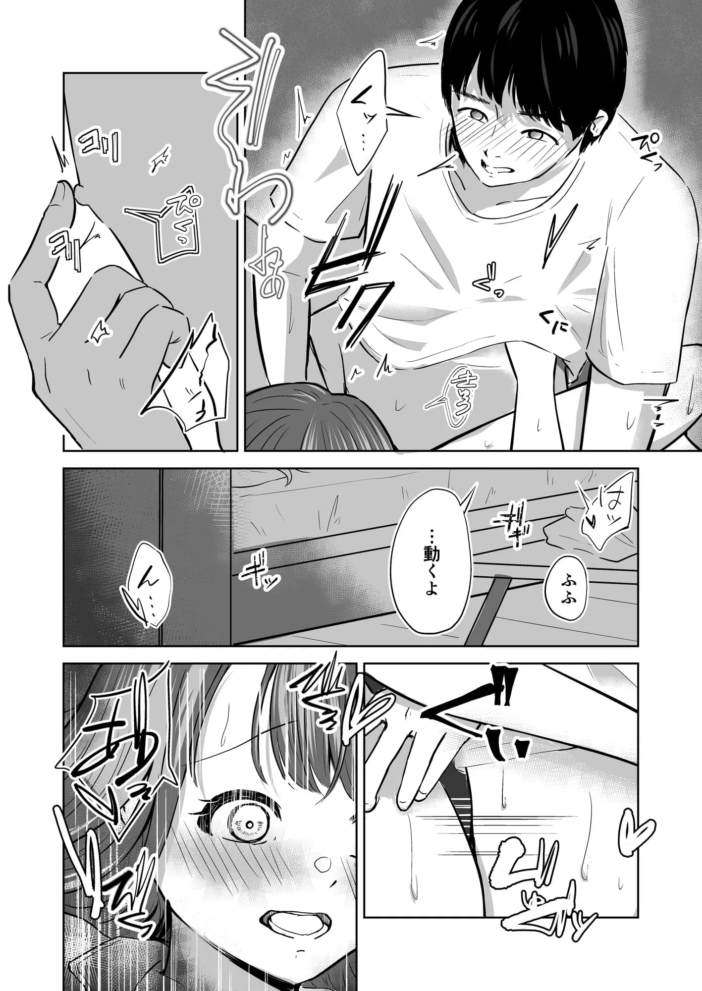 よわいひと、すき。 - 16ページ