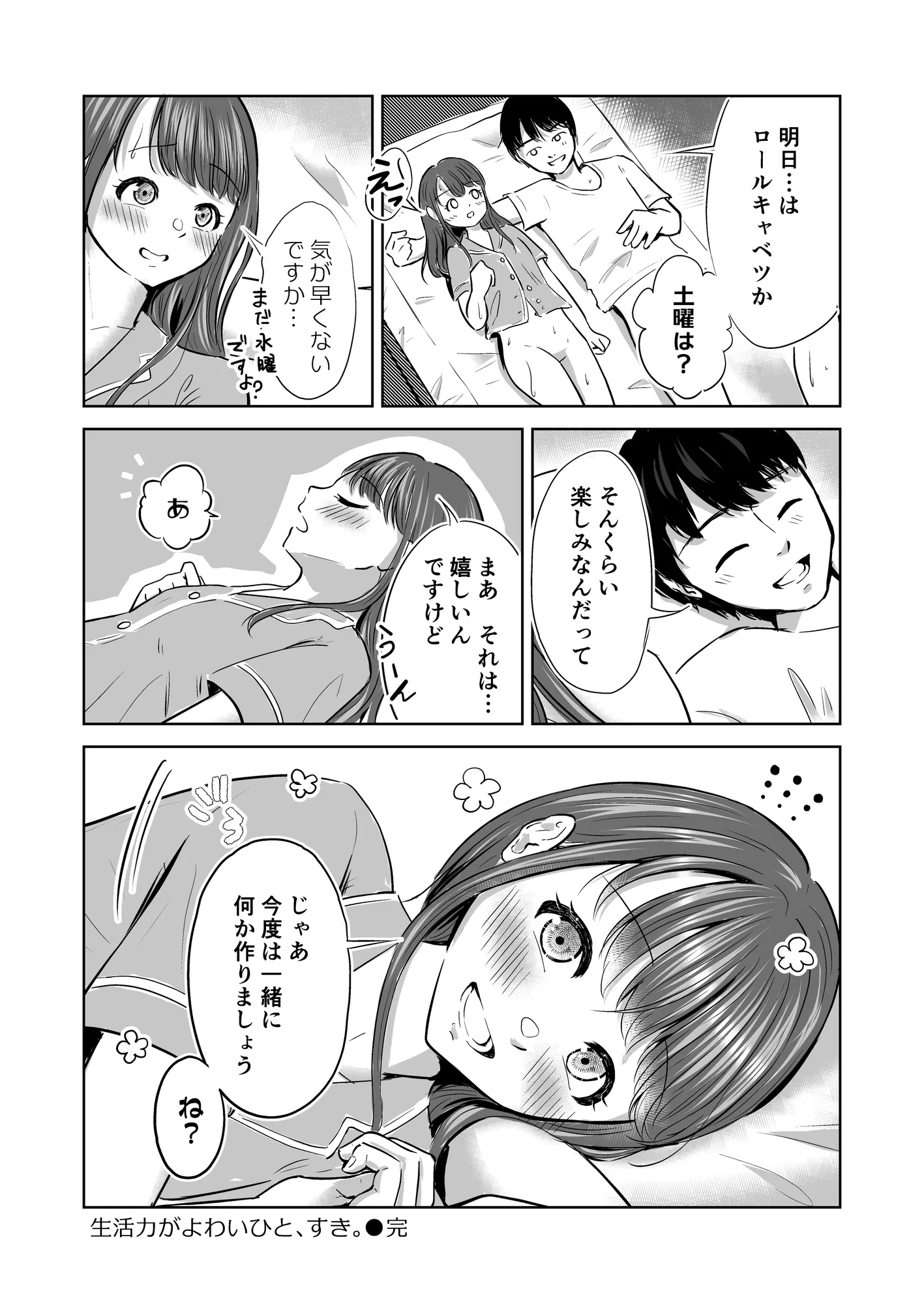 よわいひと、すき。 - 20ページ