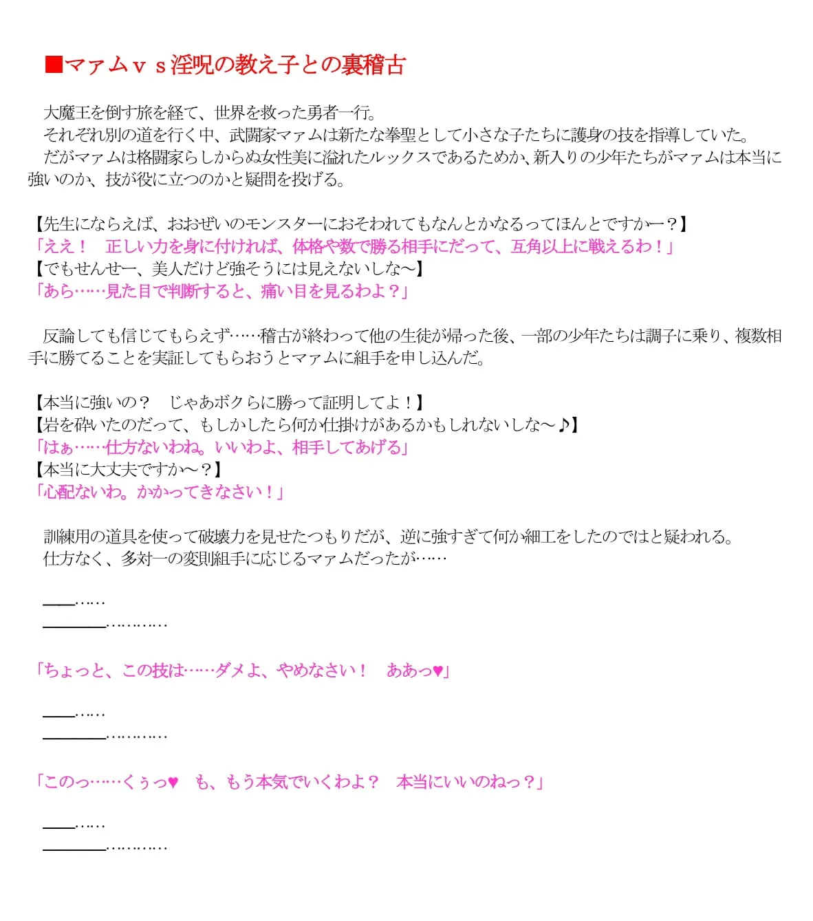 マァムvs淫呪裏稽古 - 1ページ