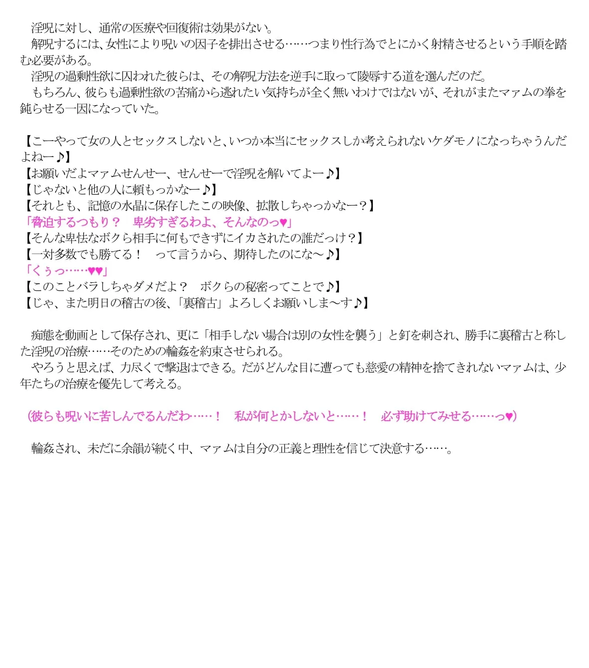 マァムvs淫呪裏稽古 - 9ページ