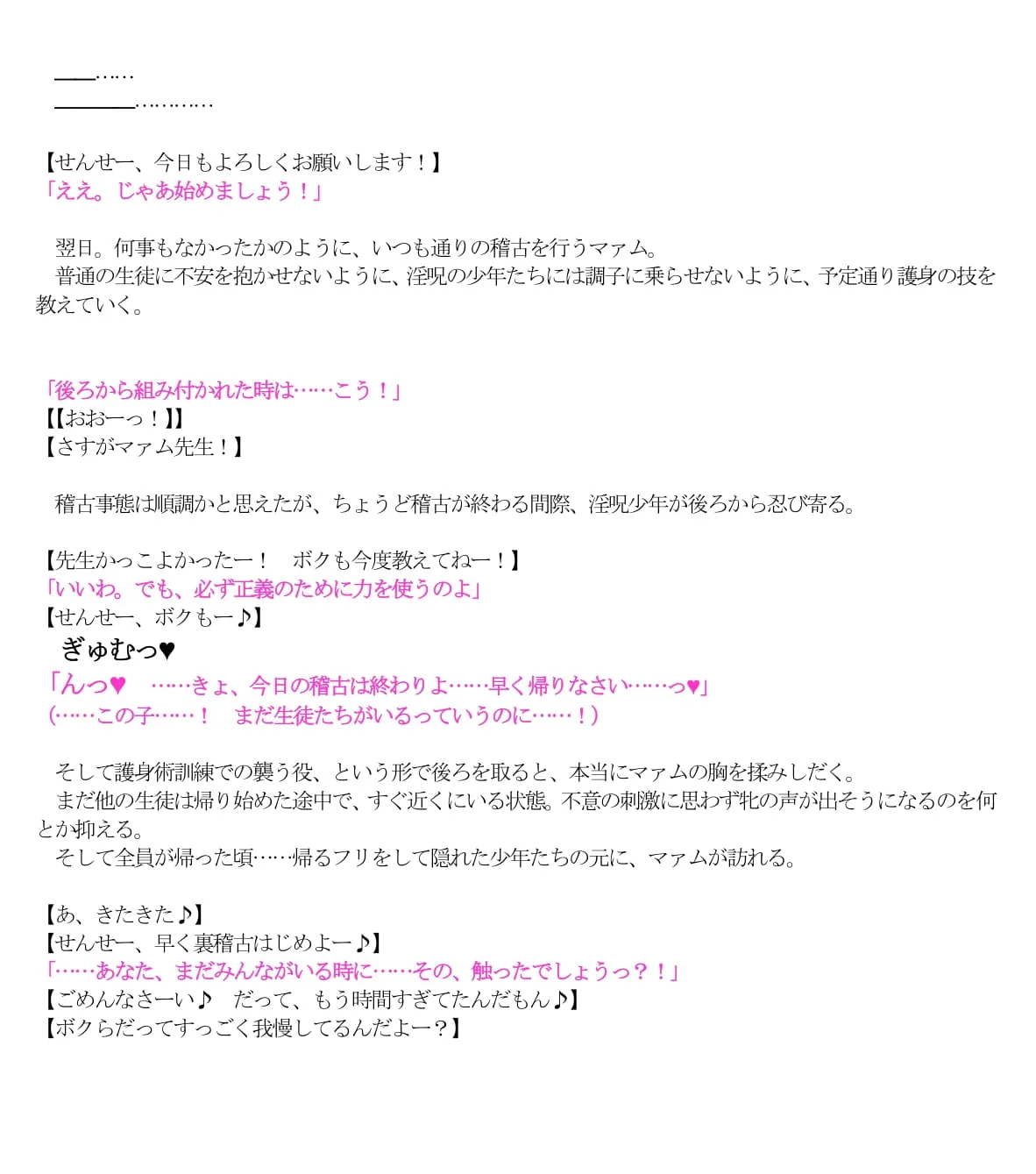 マァムvs淫呪裏稽古 - 10ページ