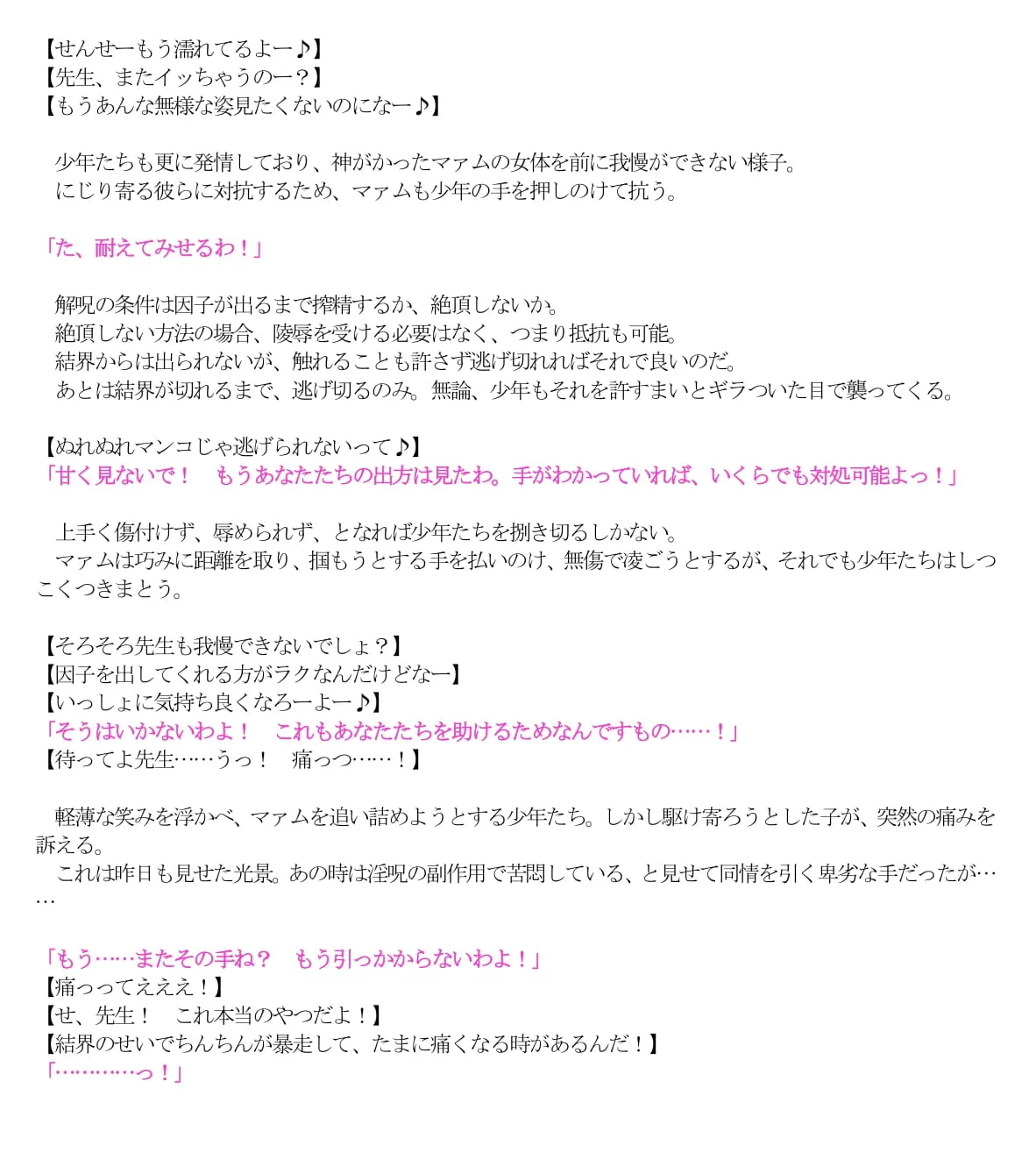 マァムvs淫呪裏稽古 - 12ページ