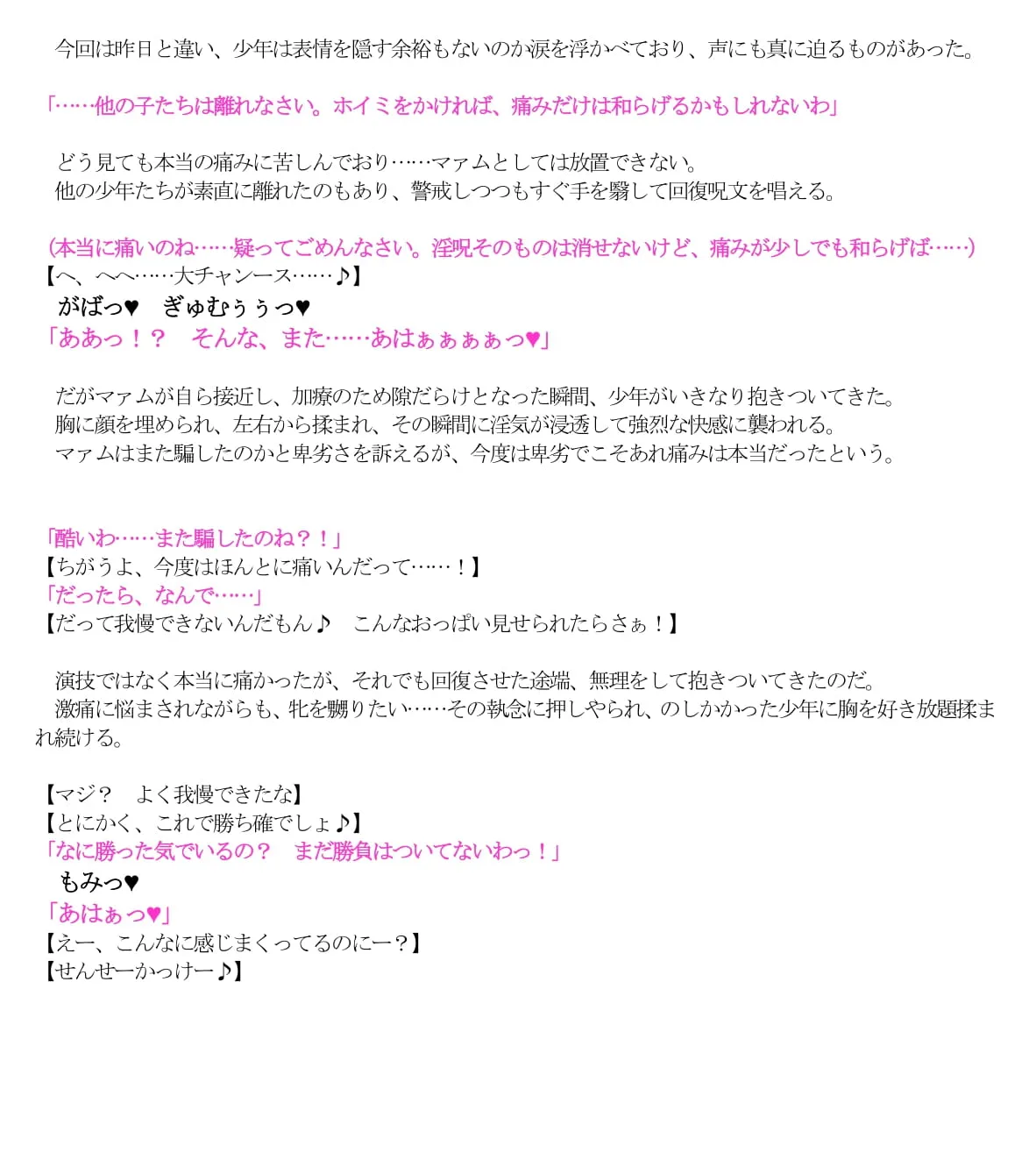 マァムvs淫呪裏稽古 - 13ページ