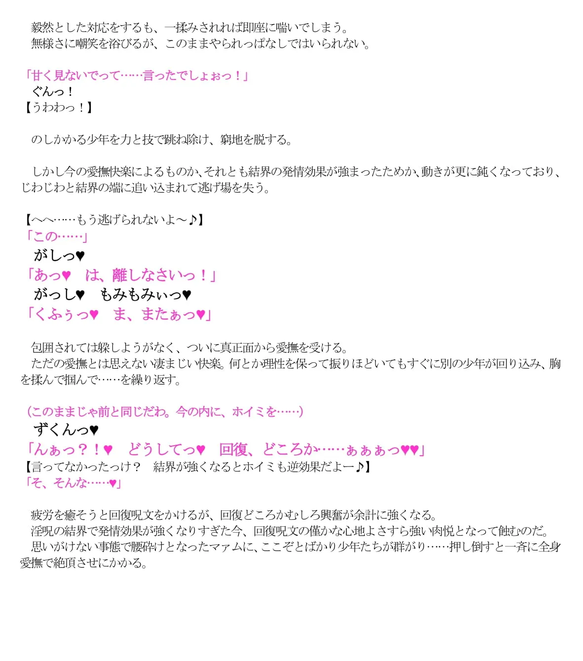 マァムvs淫呪裏稽古 - 14ページ