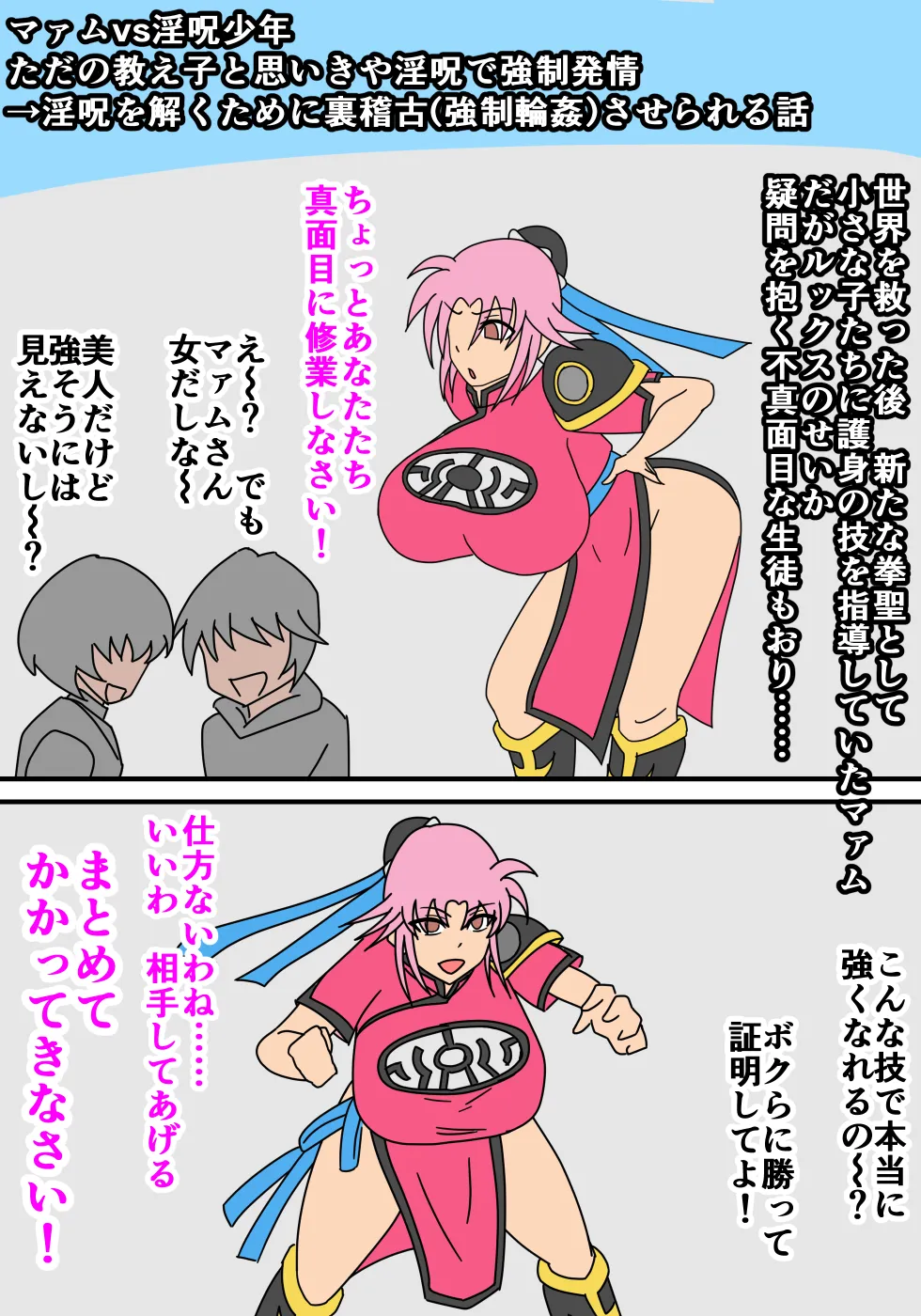 マァムvs淫呪裏稽古 - 18ページ