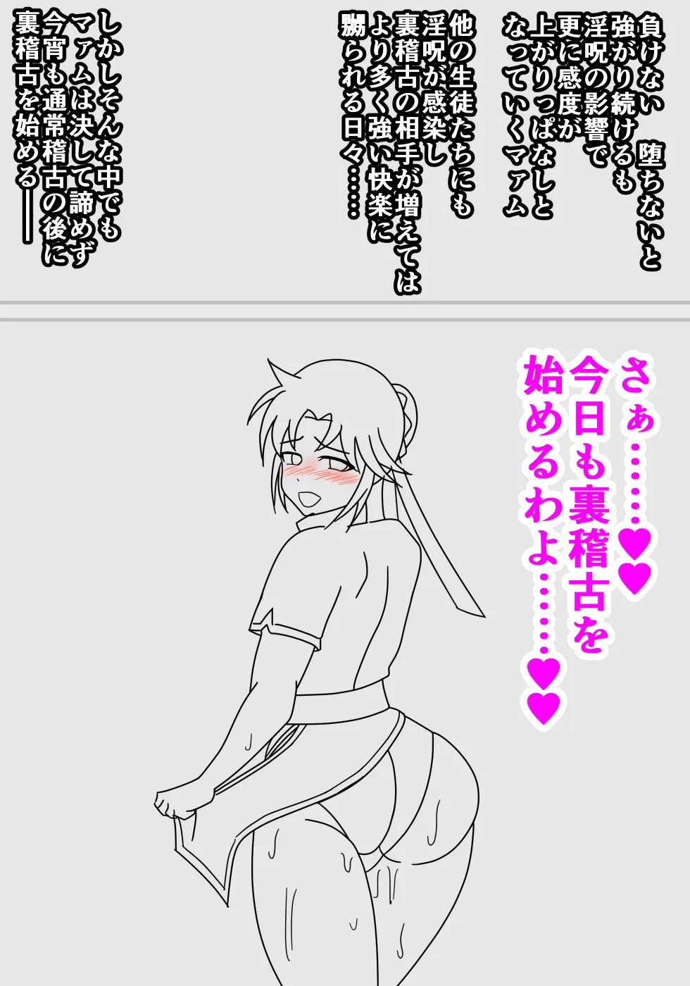 マァムvs淫呪裏稽古 - 27ページ