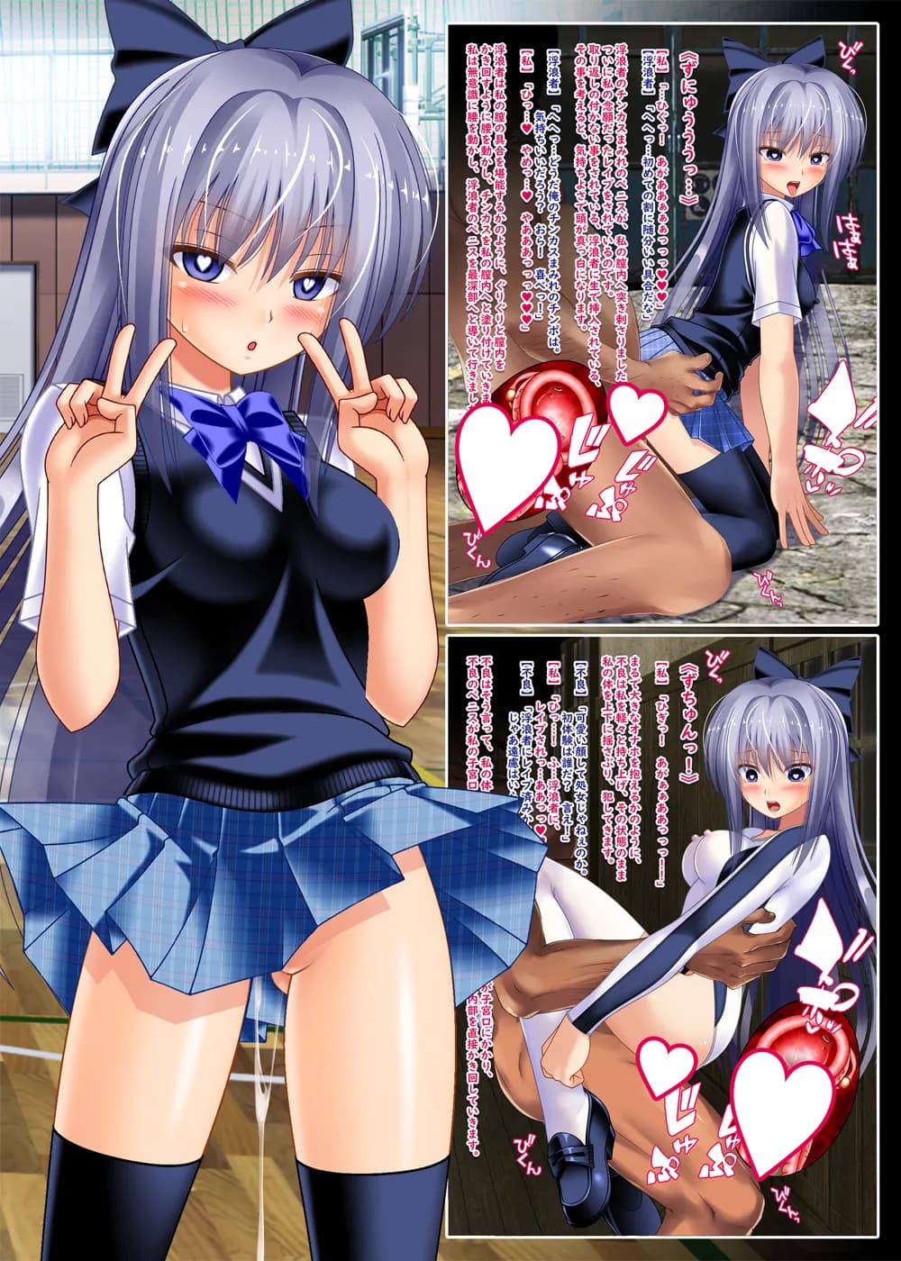 レ●プ願望持ちの変態女子校生が浮浪者と不良にレ●プされる本 - 3ページ