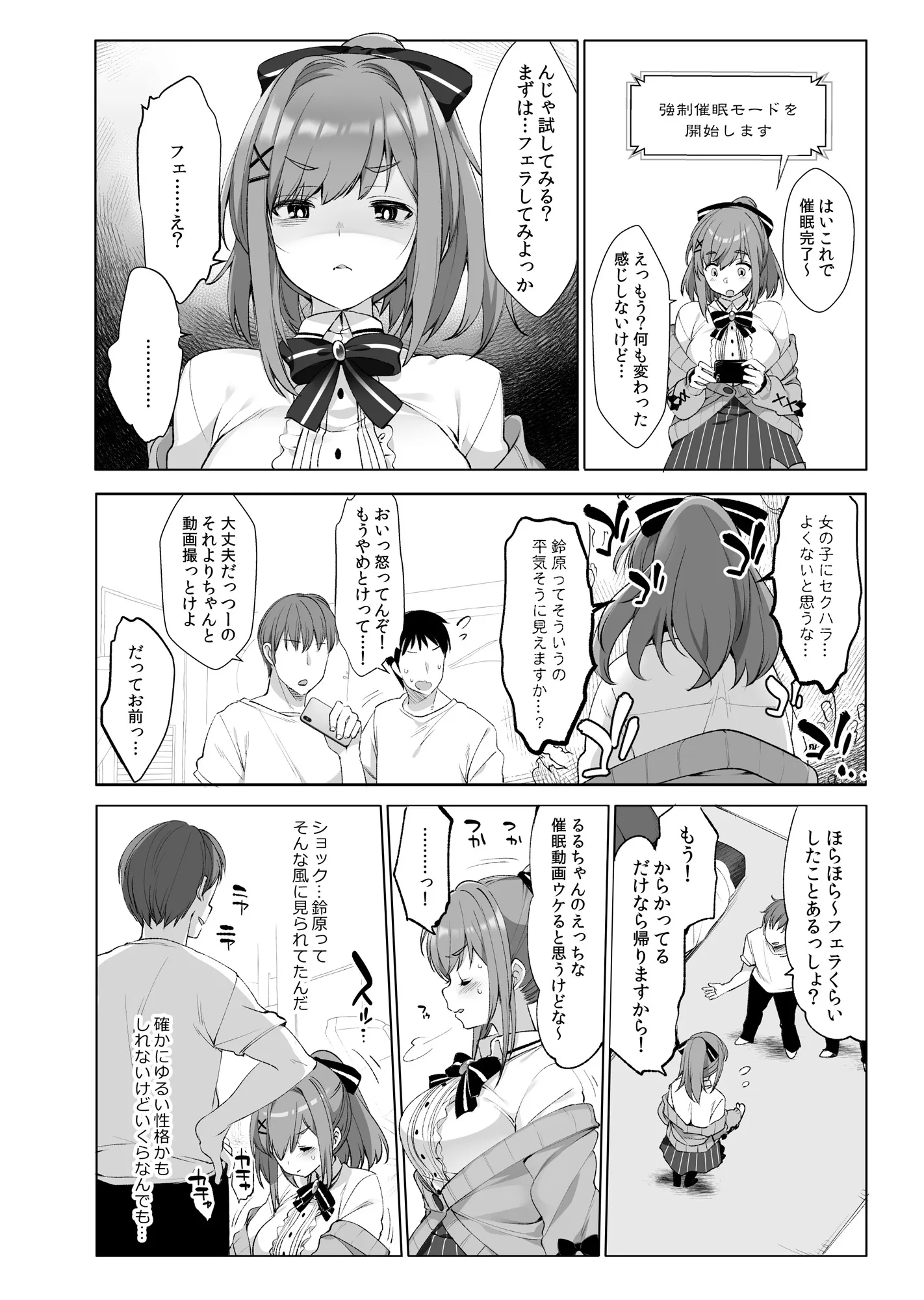 秘密の催●アプリ+アイドルVは僕のセフレ - 2ページ