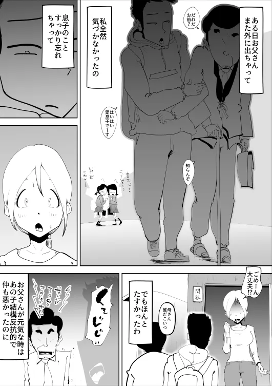 母子相姦総集編3 - 2ページ