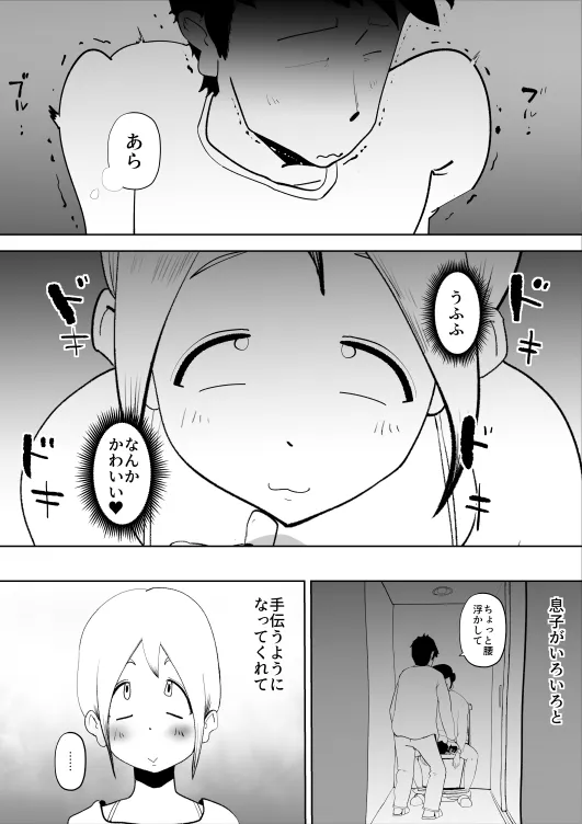 母子相姦総集編3 - 5ページ