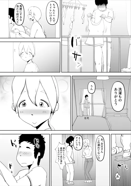 母子相姦総集編3 - 9ページ