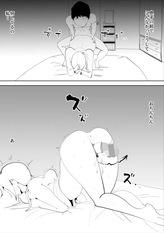 母子相姦総集編3 - 17ページ