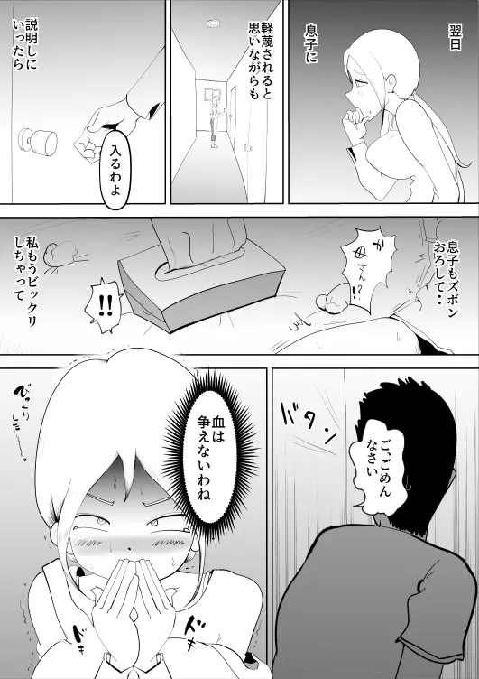 母子相姦総集編3 - 18ページ