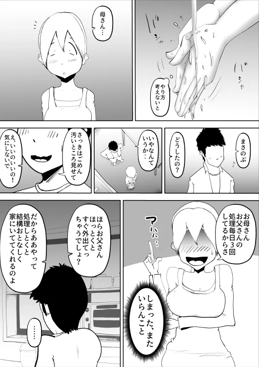 母子相姦総集編3 - 20ページ