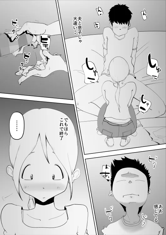 母子相姦総集編3 - 23ページ