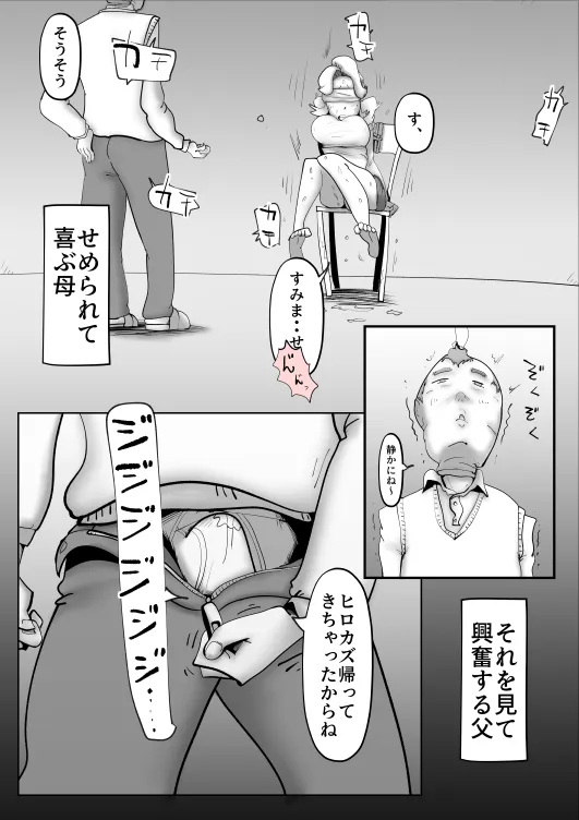 母子相姦総集編3 - 27ページ