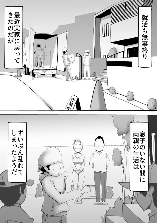 母子相姦総集編3 - 29ページ