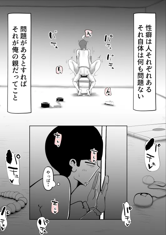 母子相姦総集編3 - 31ページ