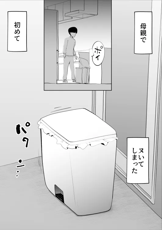 母子相姦総集編3 - 34ページ