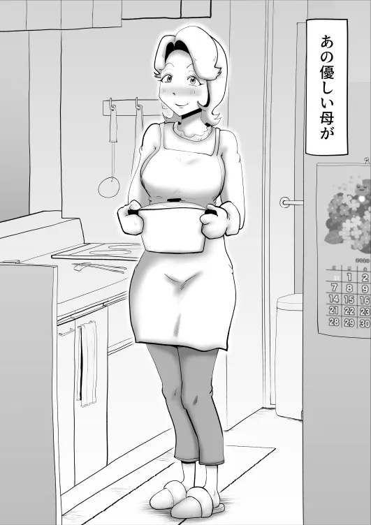 母子相姦総集編3 - 43ページ