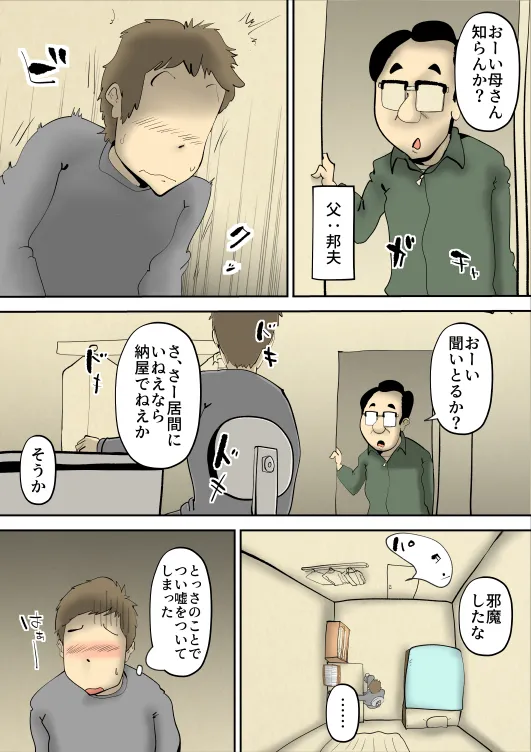 母子相姦総集編3 - 92ページ