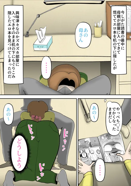 母子相姦総集編3 - 93ページ