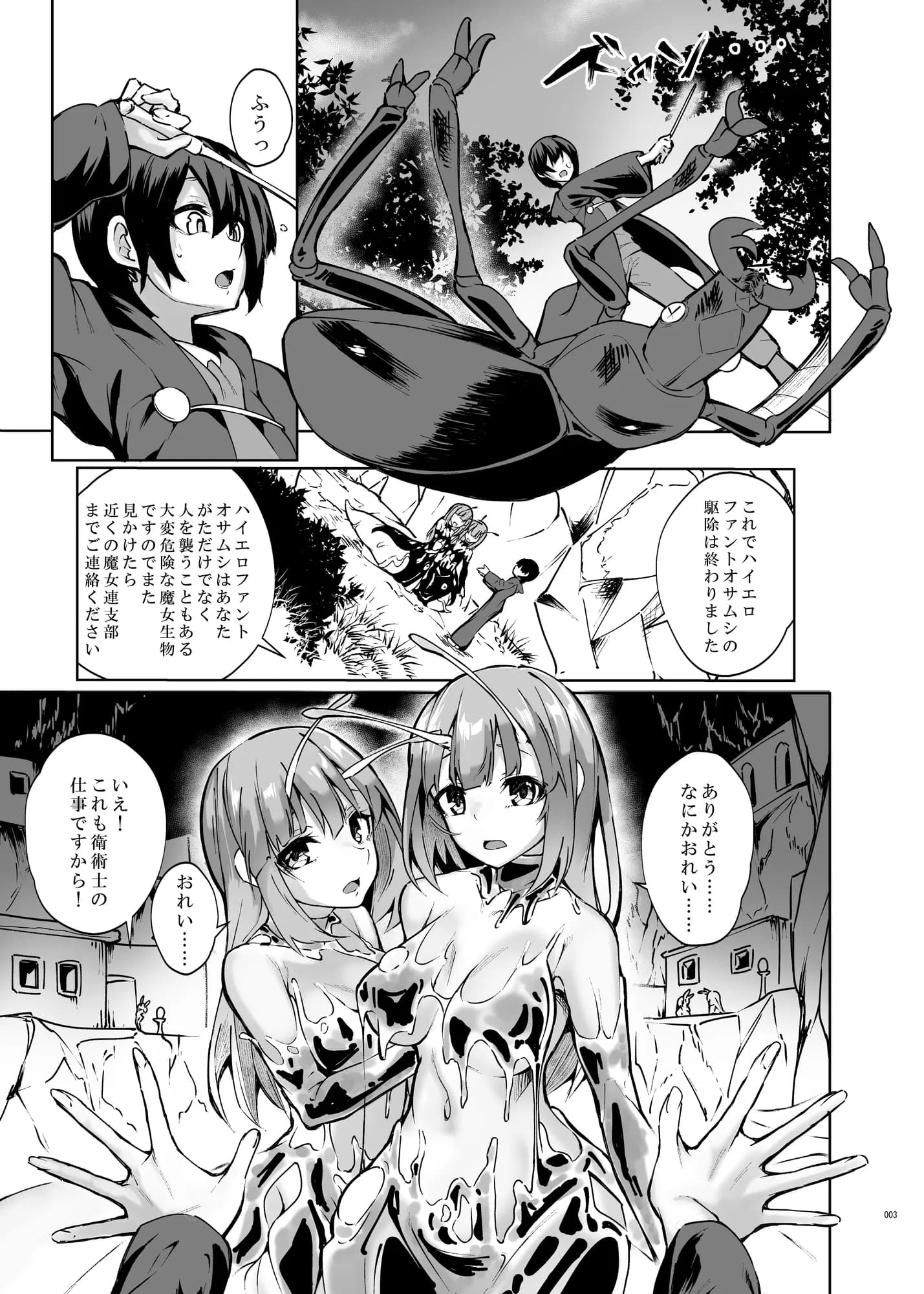 衛術士局魔女生物匿名調査ファイル ビッグスラッグ編 - 2ページ