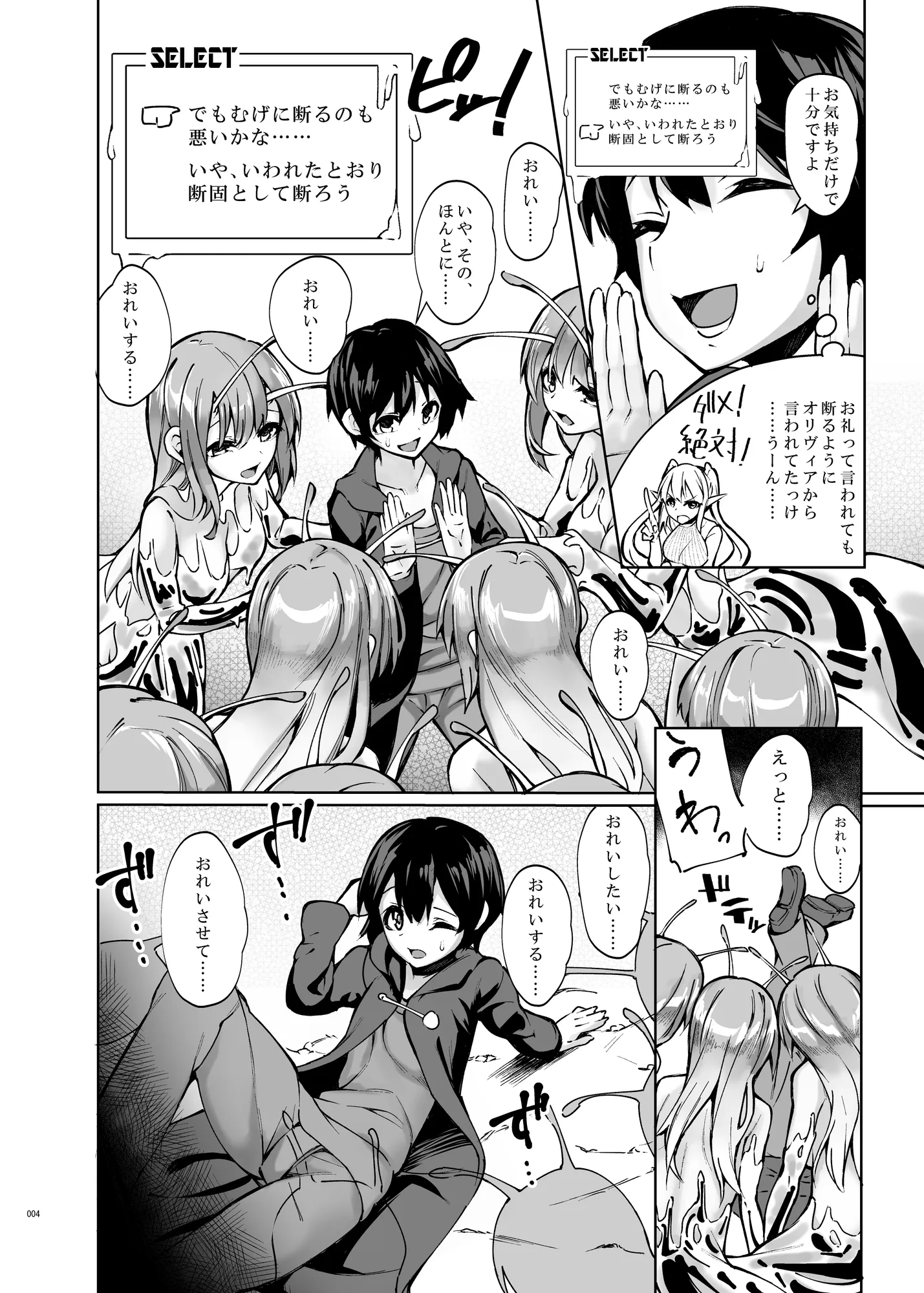 衛術士局魔女生物匿名調査ファイル ビッグスラッグ編 - 3ページ