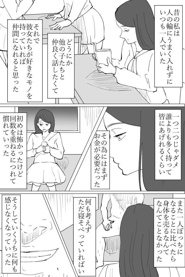 秘密を握られた清楚な女の子がレズ同級生に犯●れる話 - 4ページ