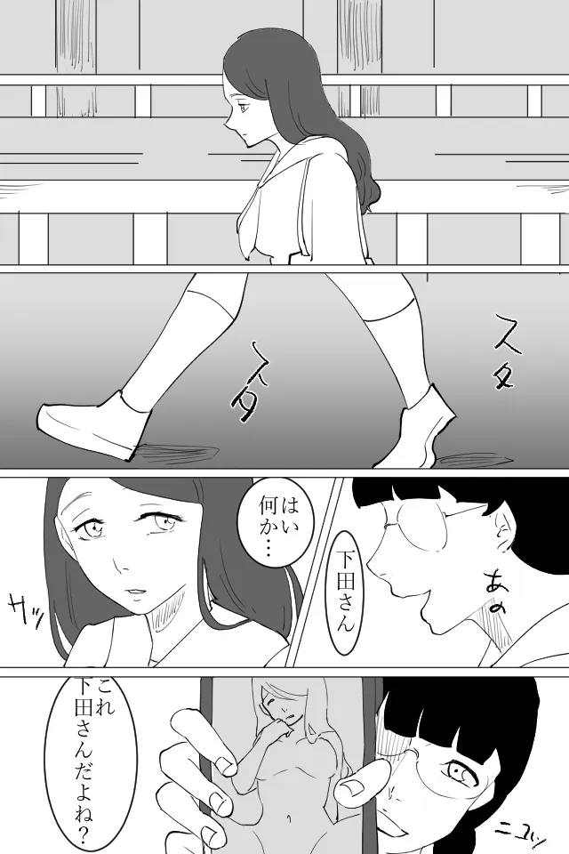 秘密を握られた清楚な女の子がレズ同級生に犯●れる話 - 5ページ