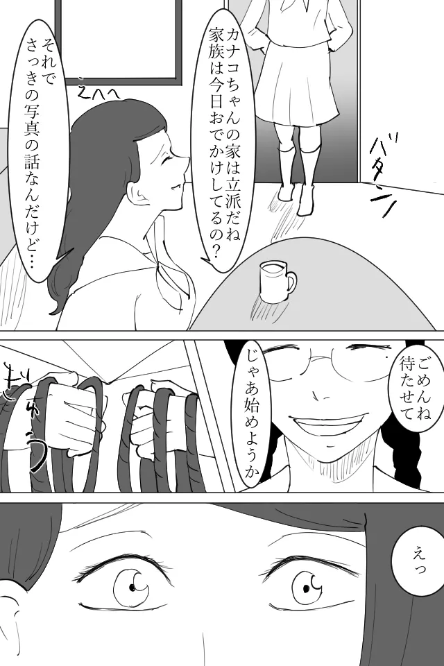 秘密を握られた清楚な女の子がレズ同級生に犯●れる話 - 9ページ