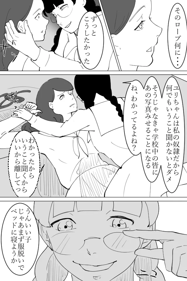 秘密を握られた清楚な女の子がレズ同級生に犯●れる話 - 10ページ