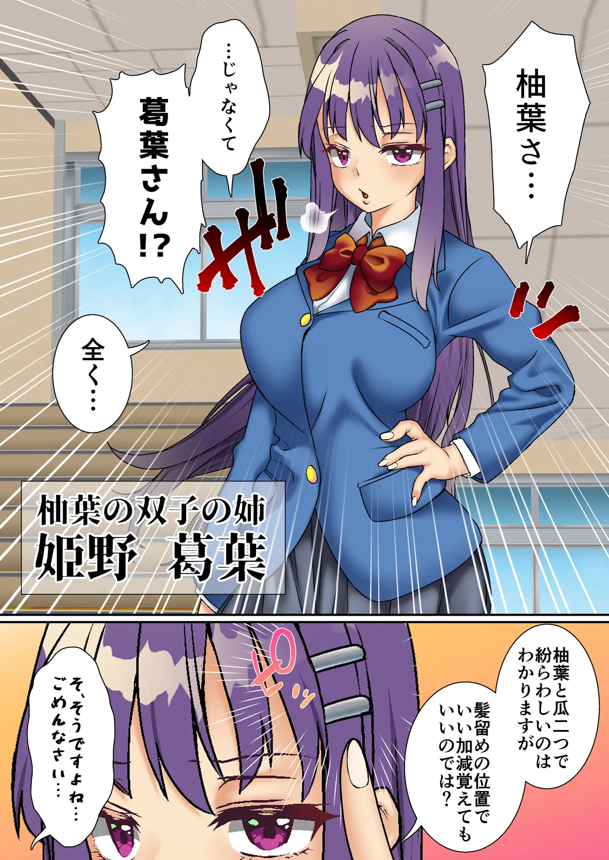 生意気双子令嬢 催●アプリでチンポ堕ち総集編 - 30ページ