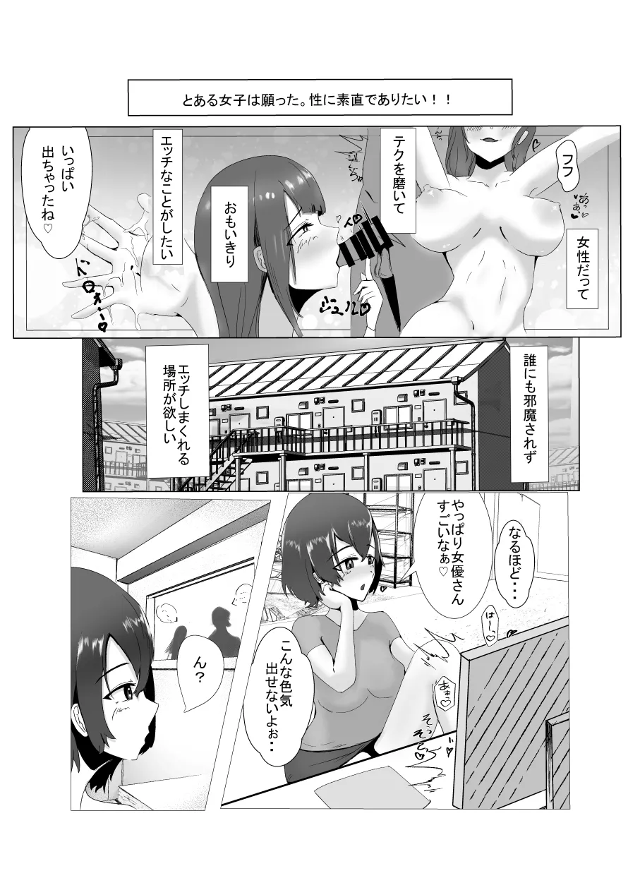 ビッチアパート〜隣の性欲ツヨツヨお姉さん〜 - 2ページ