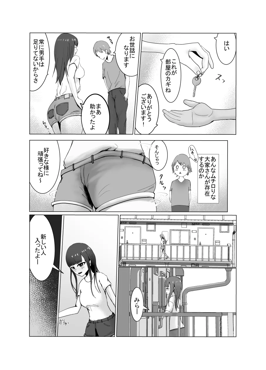 ビッチアパート〜隣の性欲ツヨツヨお姉さん〜 - 3ページ