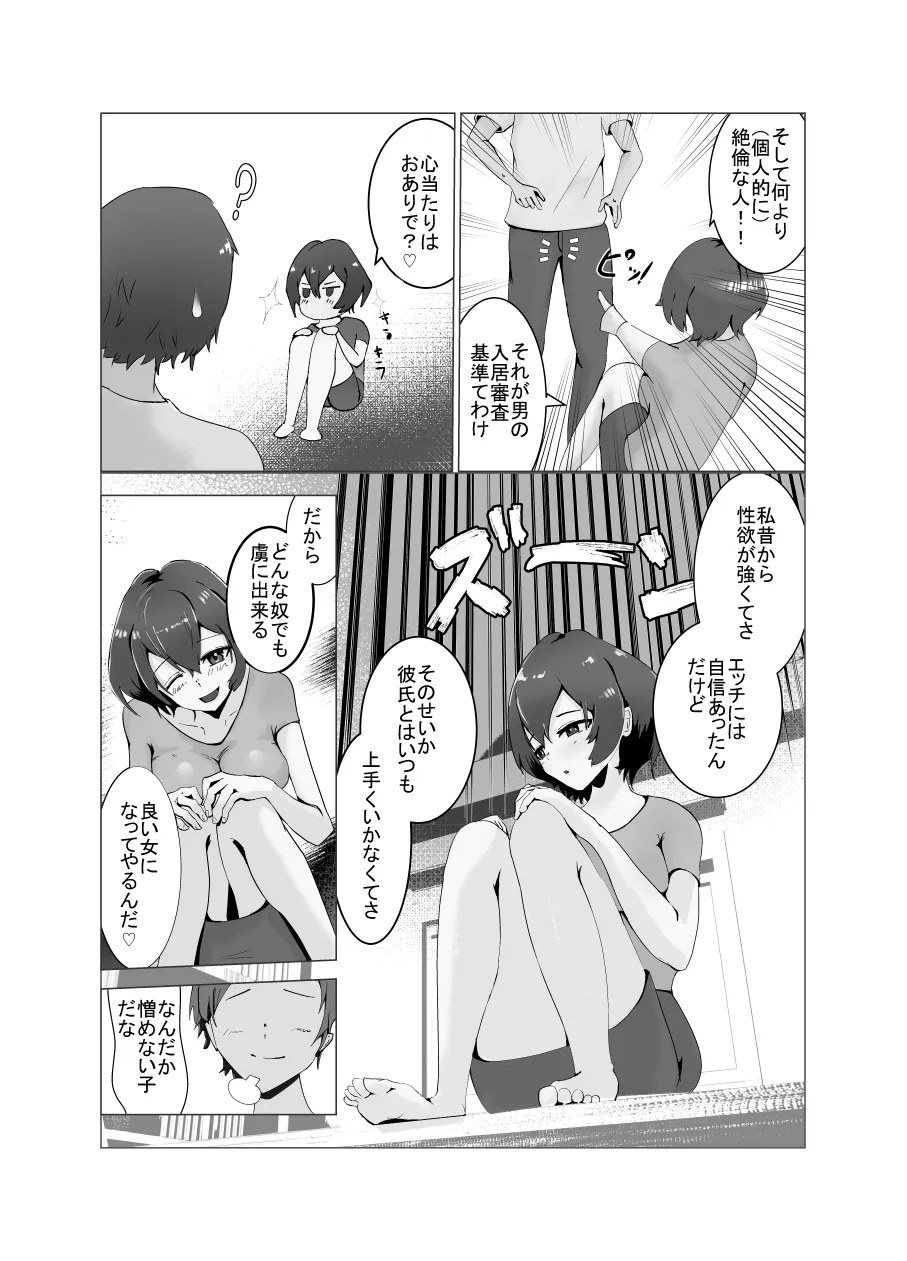 ビッチアパート〜隣の性欲ツヨツヨお姉さん〜 - 6ページ