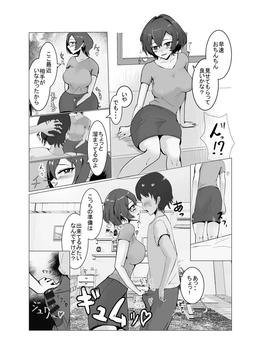 ビッチアパート〜隣の性欲ツヨツヨお姉さん〜 - 8ページ