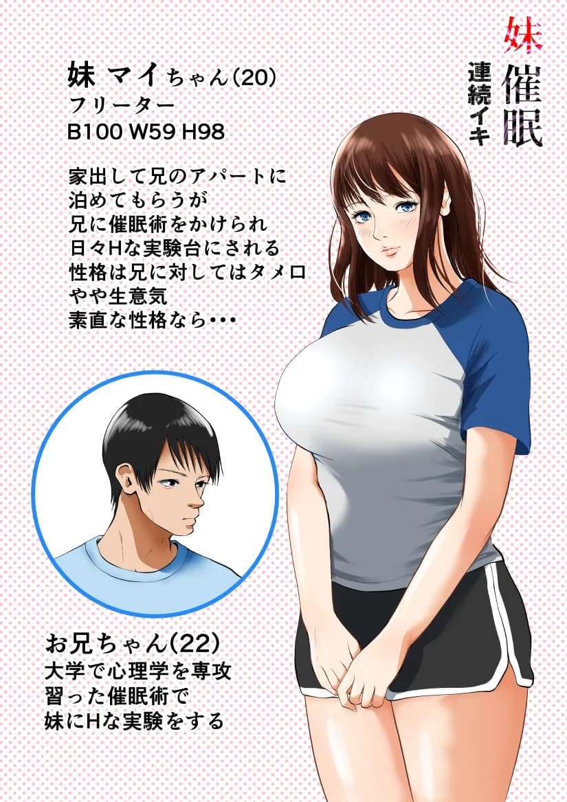 妹催● 連続イキ - 2ページ