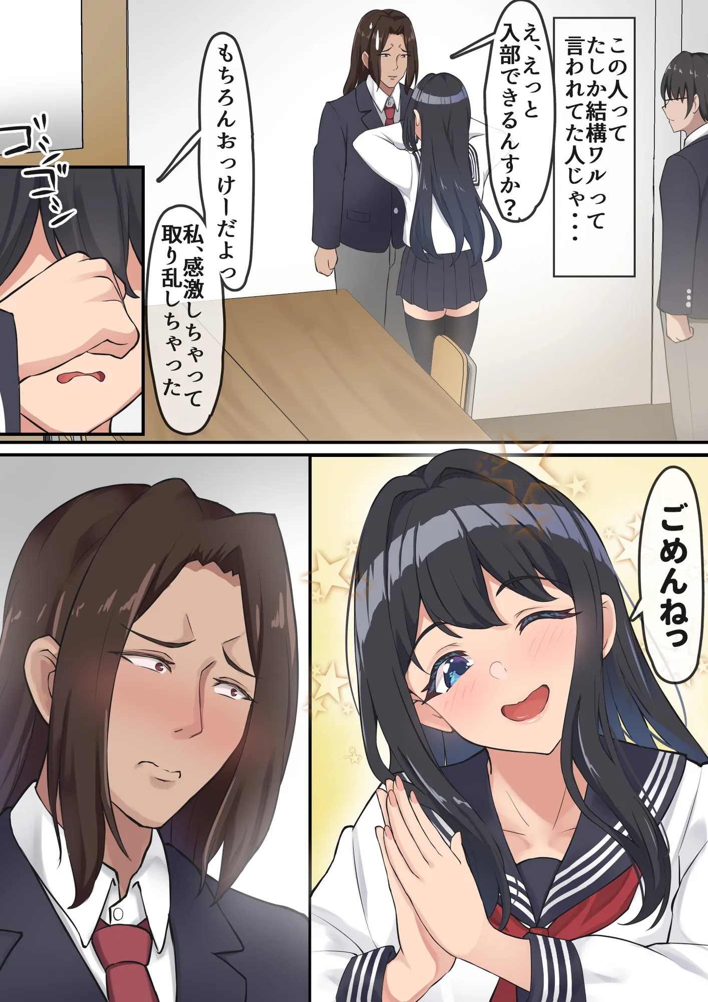 僕は、先輩がイキまくる姿を見続けるしかなかった。 - 17ページ