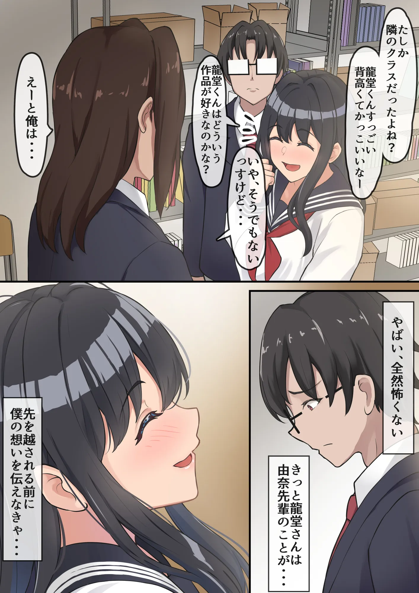 僕は、先輩がイキまくる姿を見続けるしかなかった。 - 18ページ