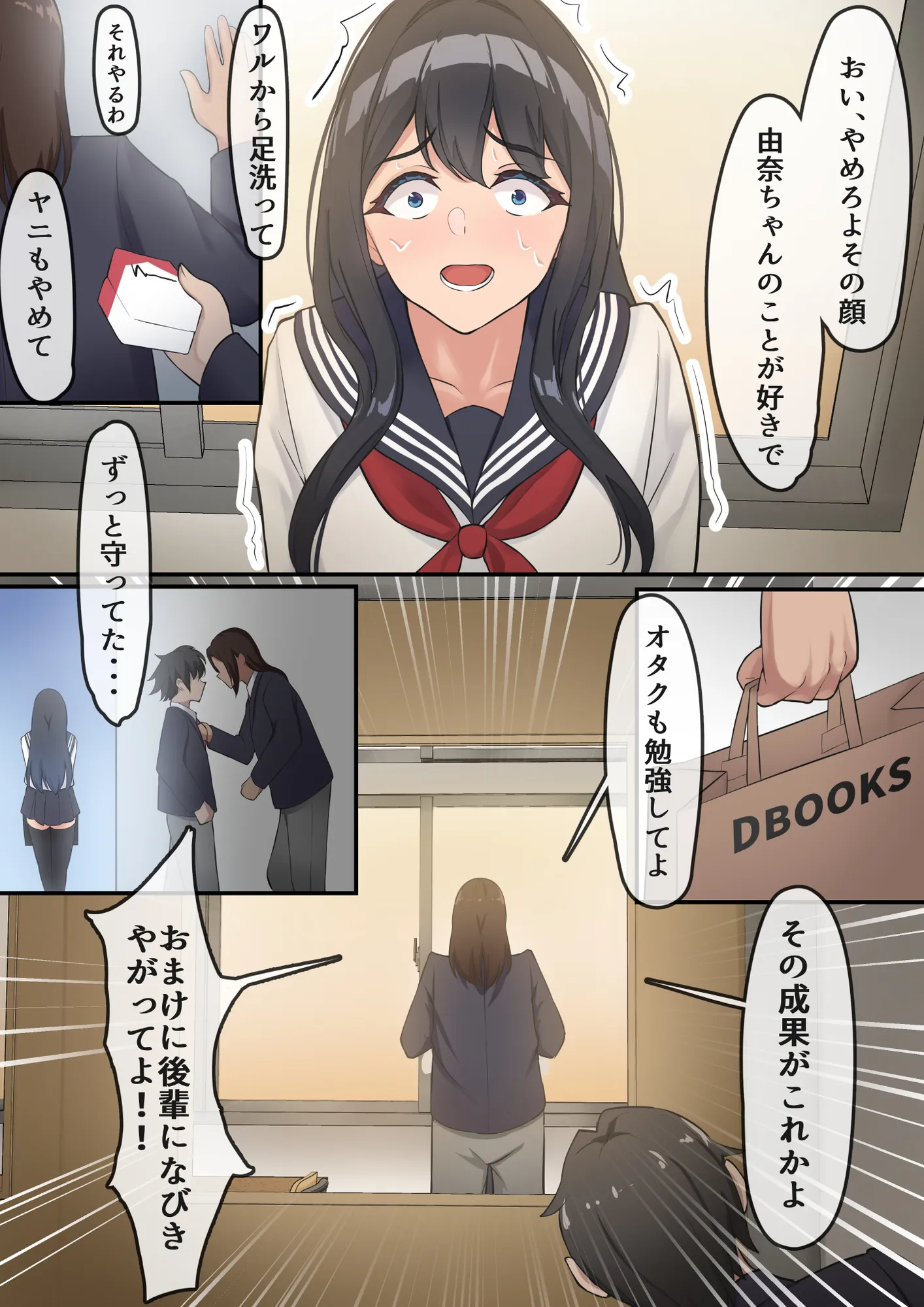 僕は、先輩がイキまくる姿を見続けるしかなかった。 - 27ページ